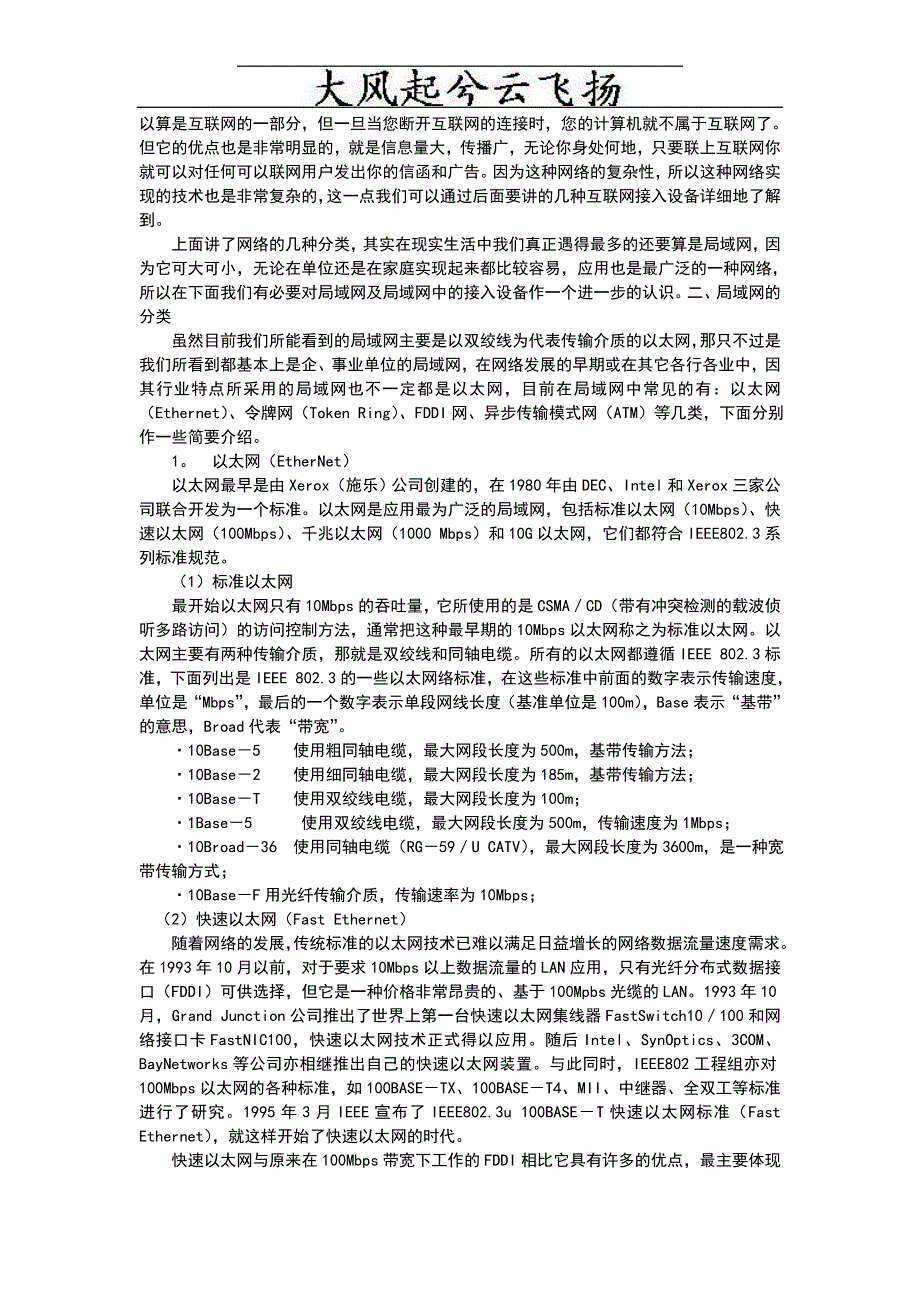 Chivcfy计算机网络基础知识_第4页