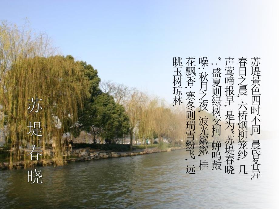 2009-杭州西湖十景-卓弈刘俊_第4页