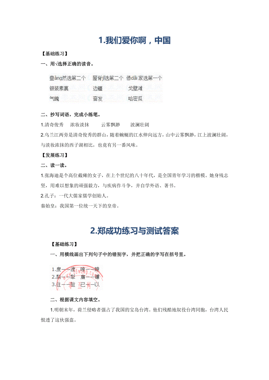 2015年上学期苏教版语文练习与测试六年级完整答案_第1页