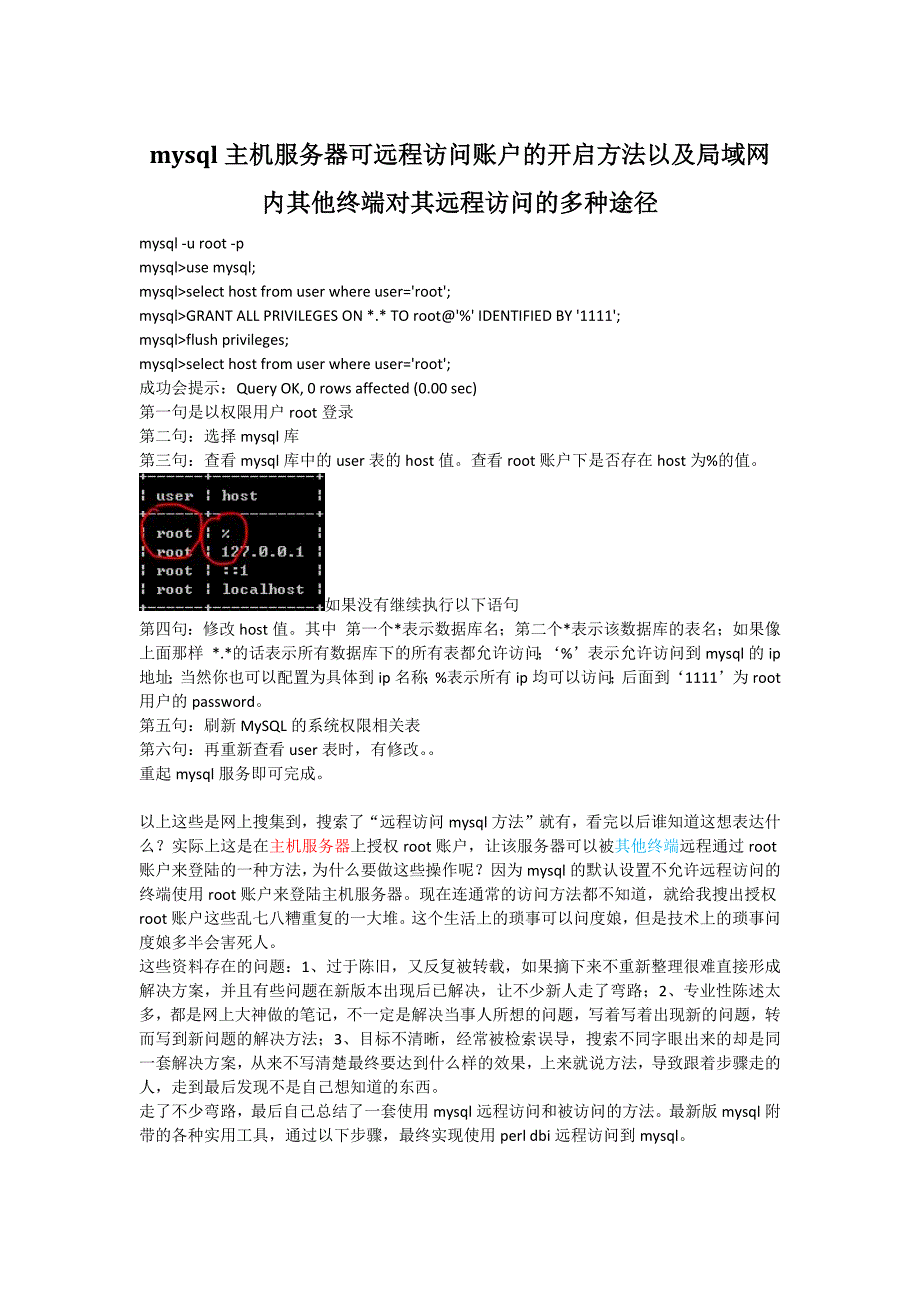 mysql开启远程访问权限和被远程访问的方法_第1页