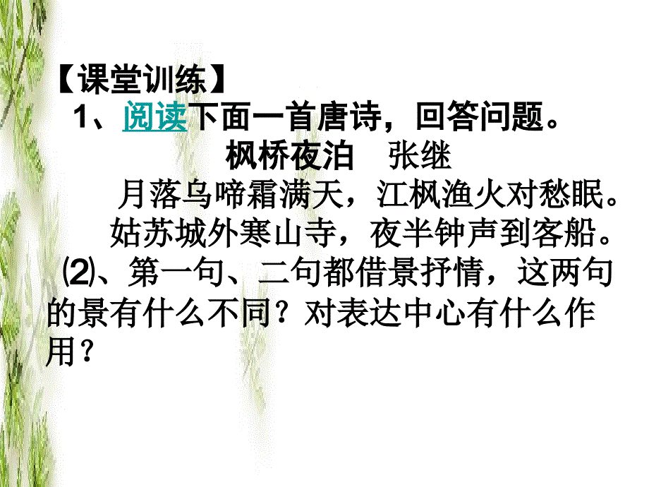 古代诗歌鉴赏训练_第2页