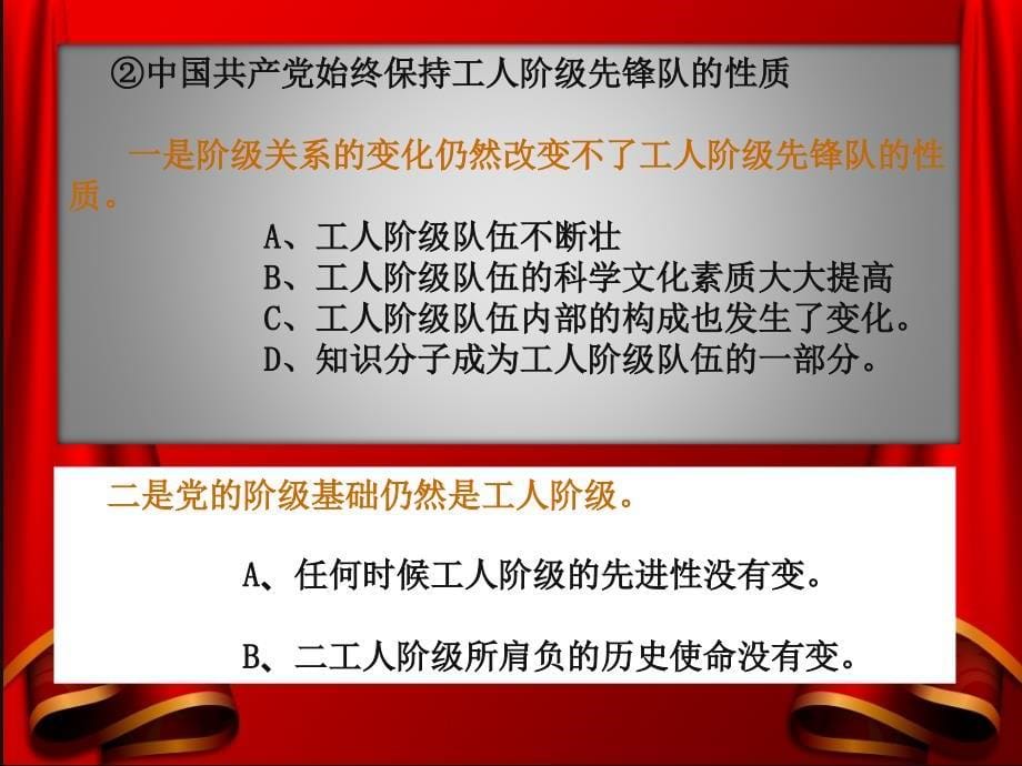 学习党的性质、指导思想、纲领和宗旨_第5页