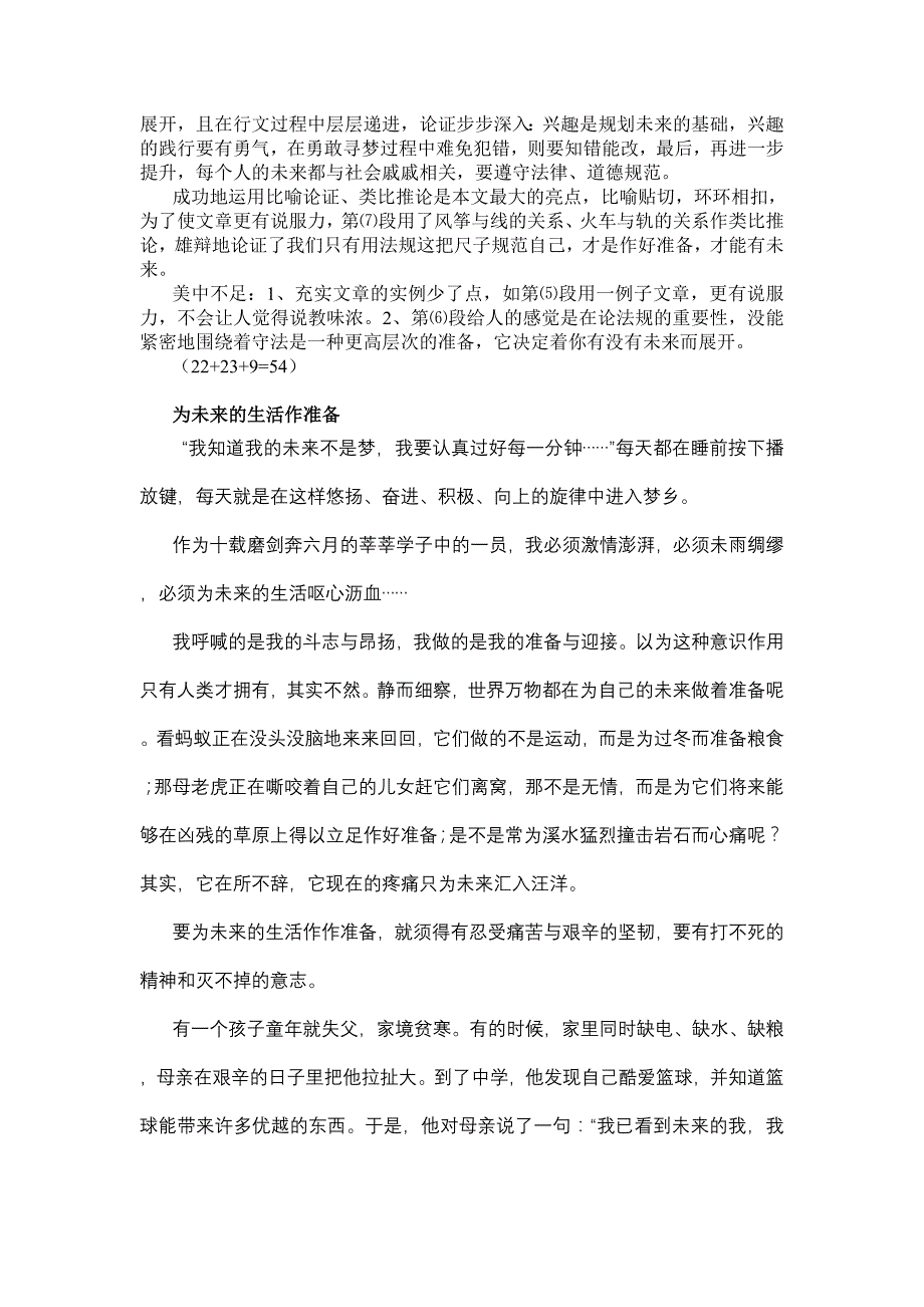 “为未来的生活做准备”例文_第3页