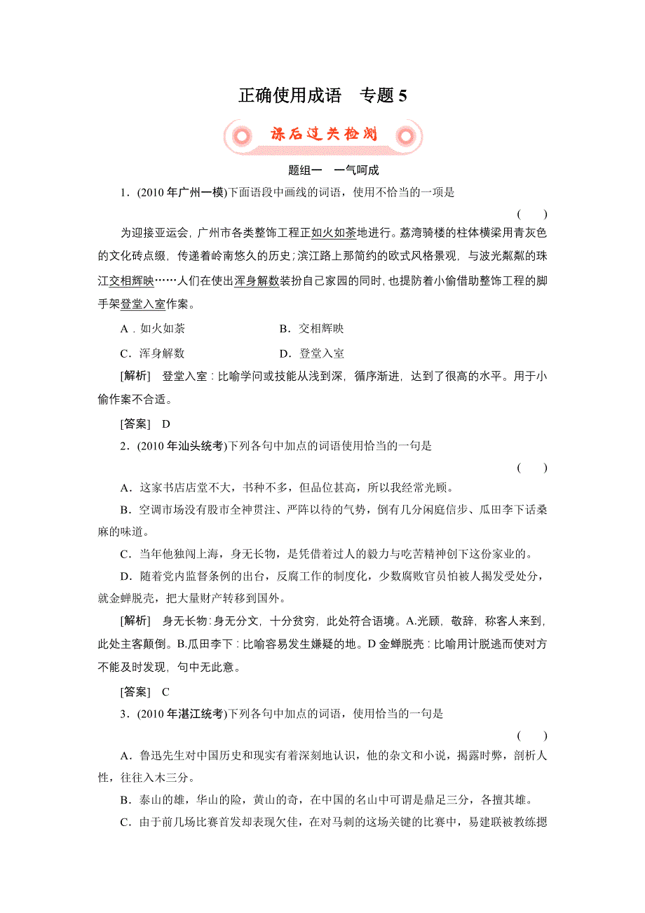 2015年正确使用成语专题5检测_第1页