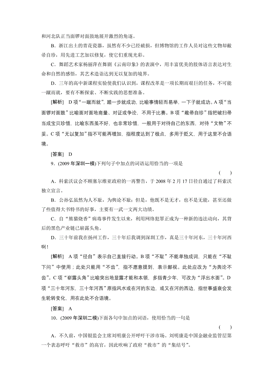 2015年正确使用成语专题5检测_第4页