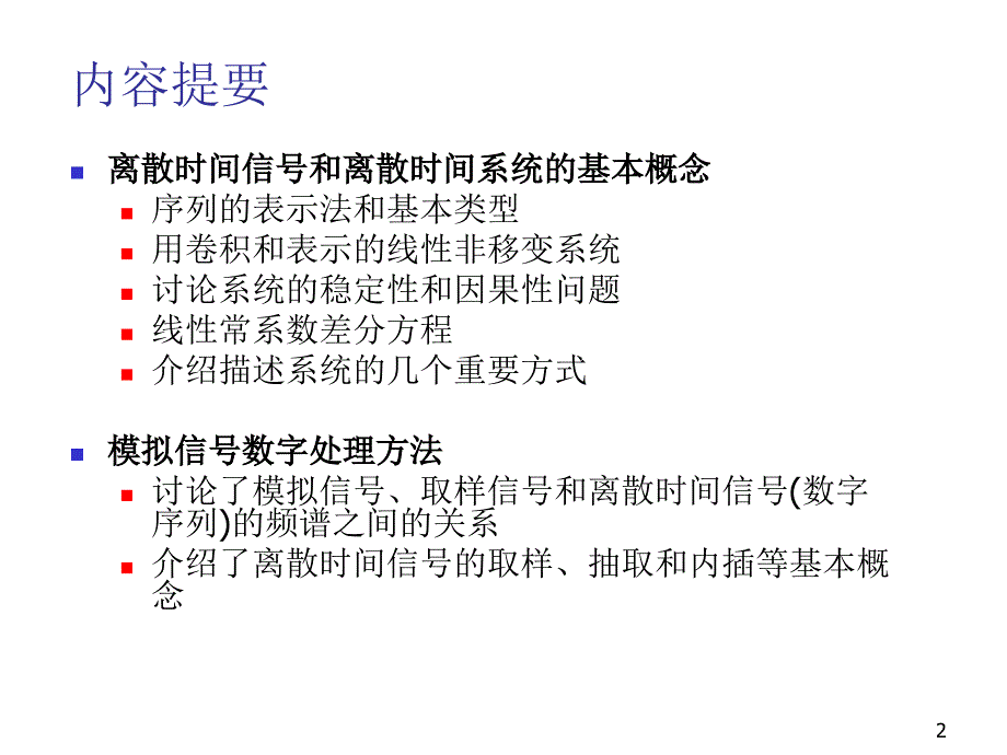 时域离散信号和时域离散系统_第2页