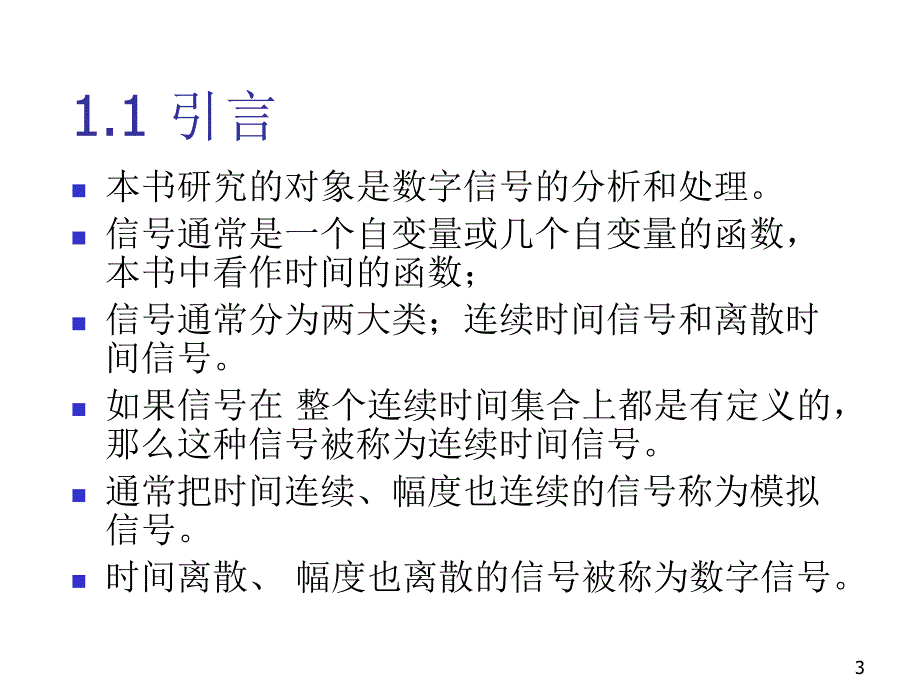 时域离散信号和时域离散系统_第3页