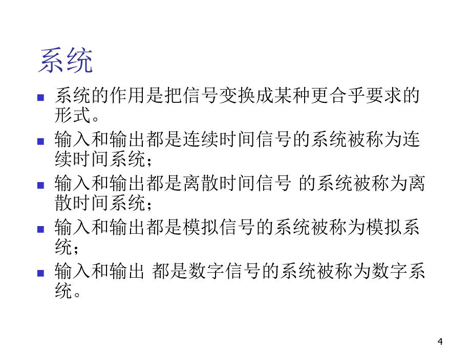 时域离散信号和时域离散系统_第4页