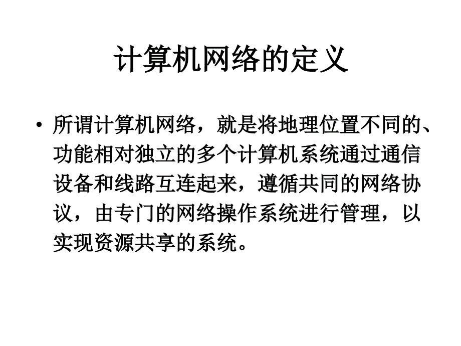 计划生育系统信息化建设网络基础与应用_第2页