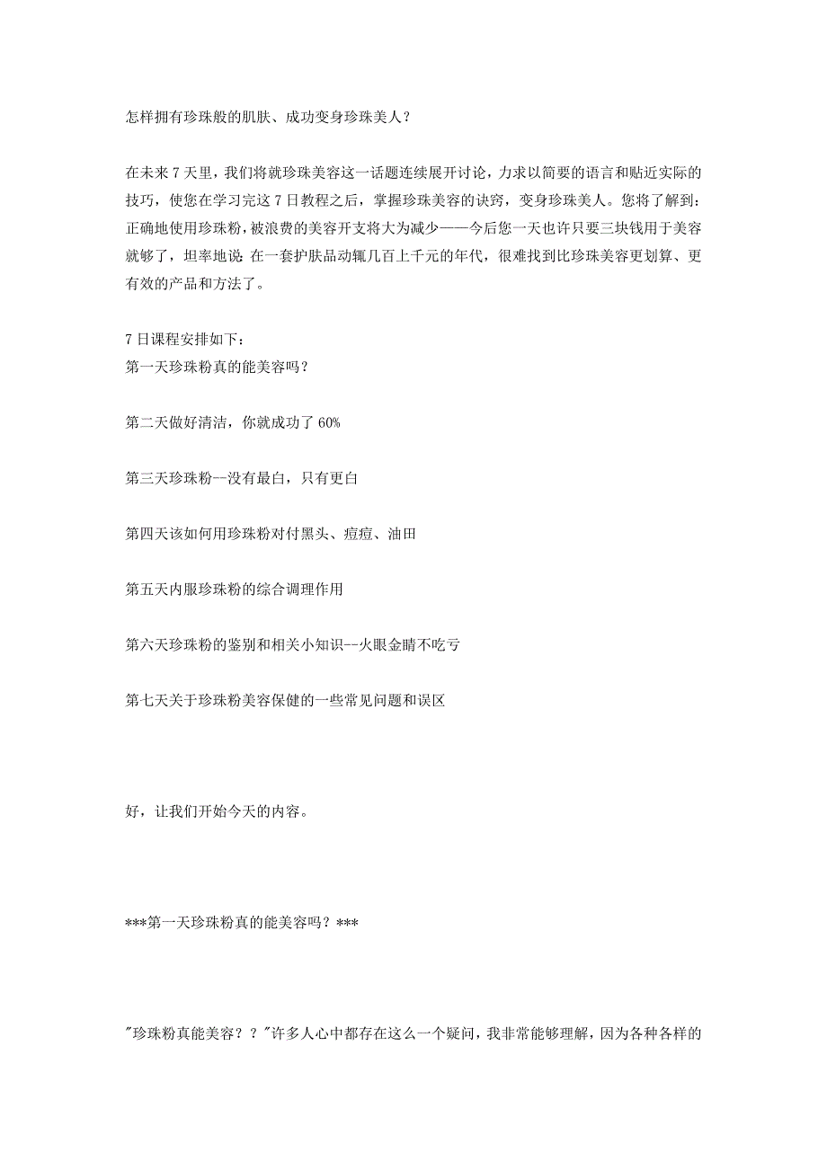 7日变身珍珠美人教程_第1页