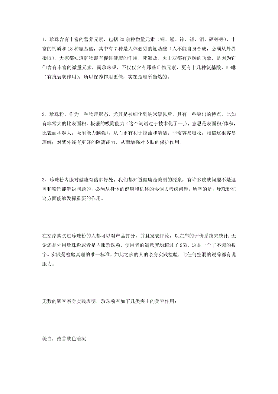 7日变身珍珠美人教程_第3页