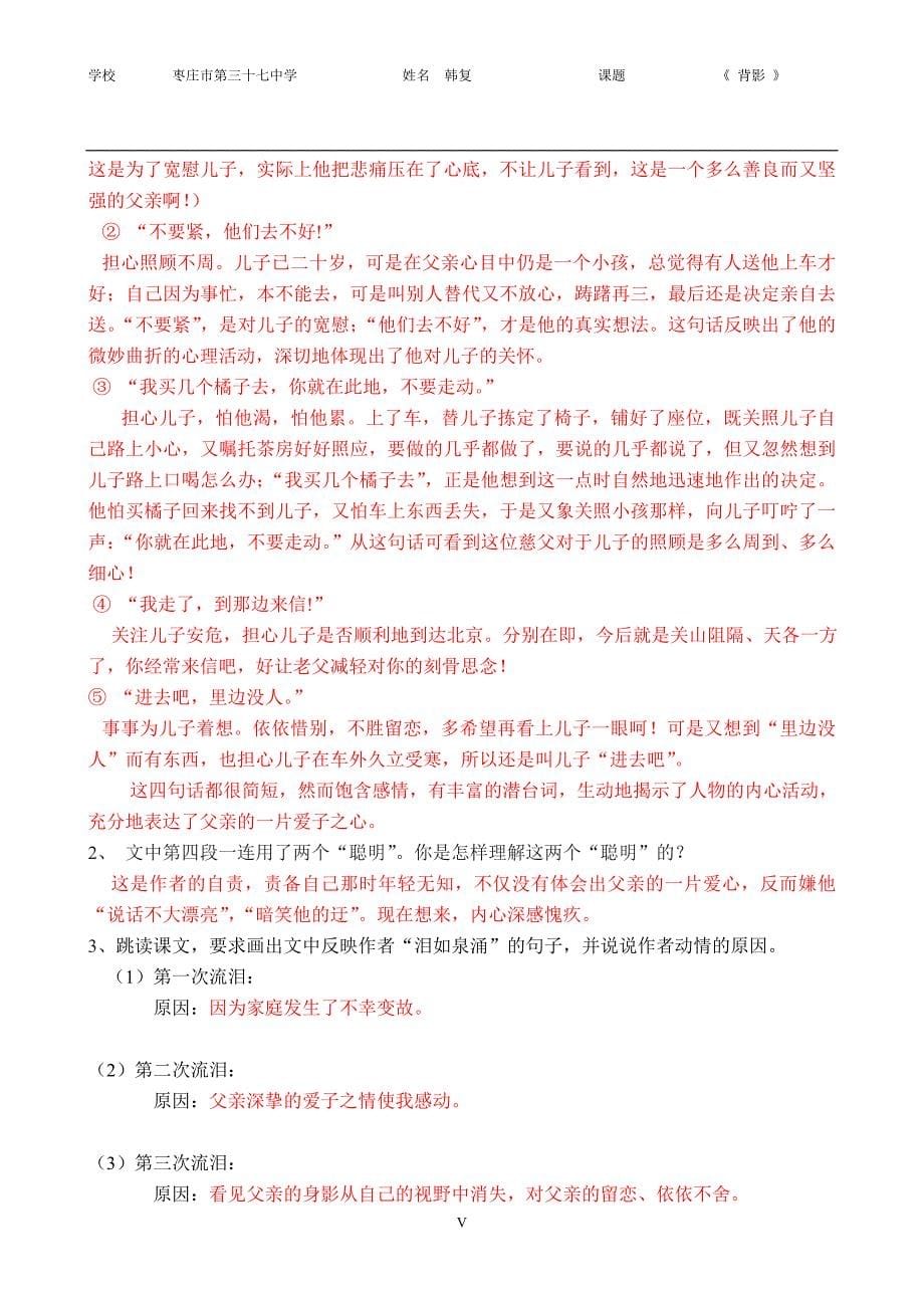 7《背影》优秀教学设计_第5页