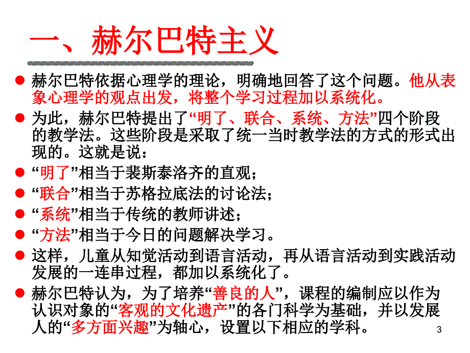 3教育先驱的课程论遗产(第四至六节)_第3页