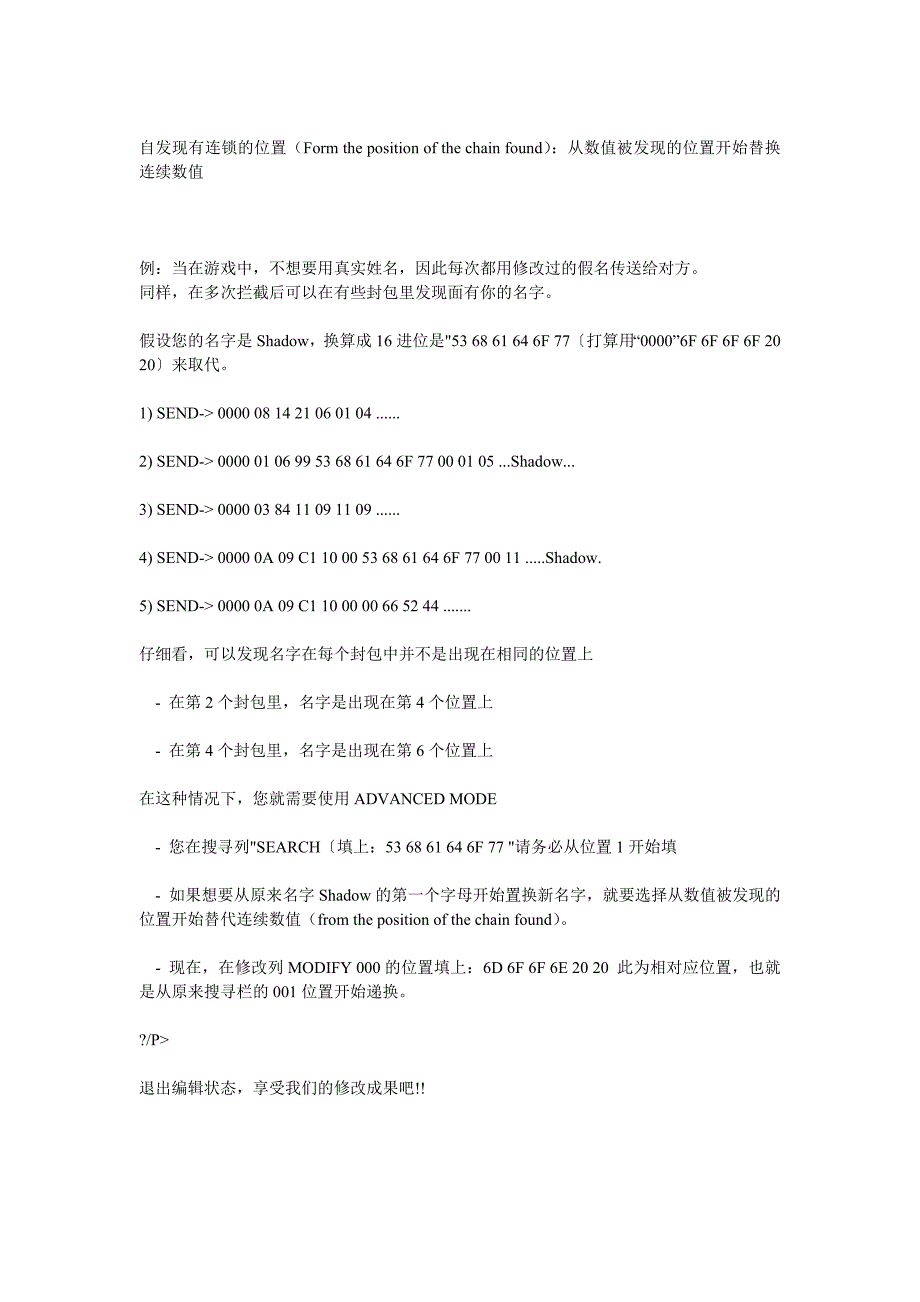 wpe实现网络游戏数据的截取和修改_第4页