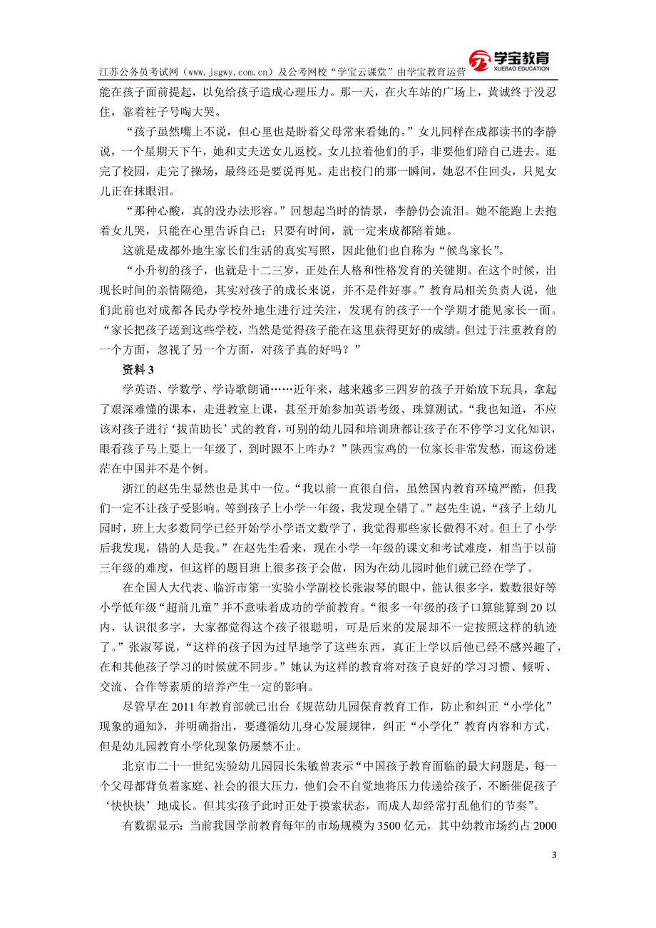 2017年江苏公务员考试申论模拟卷_第3页