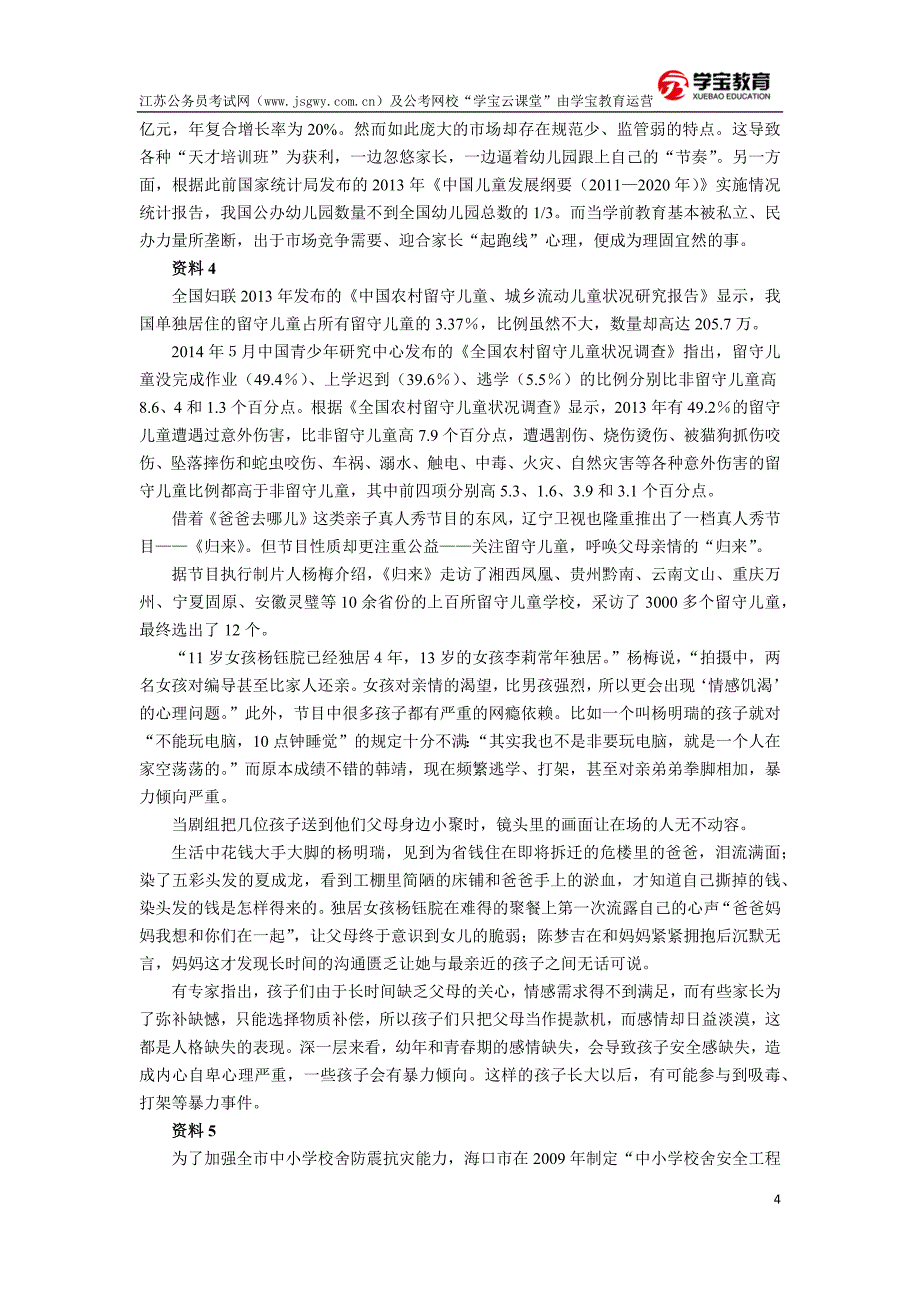 2017年江苏公务员考试申论模拟卷_第4页