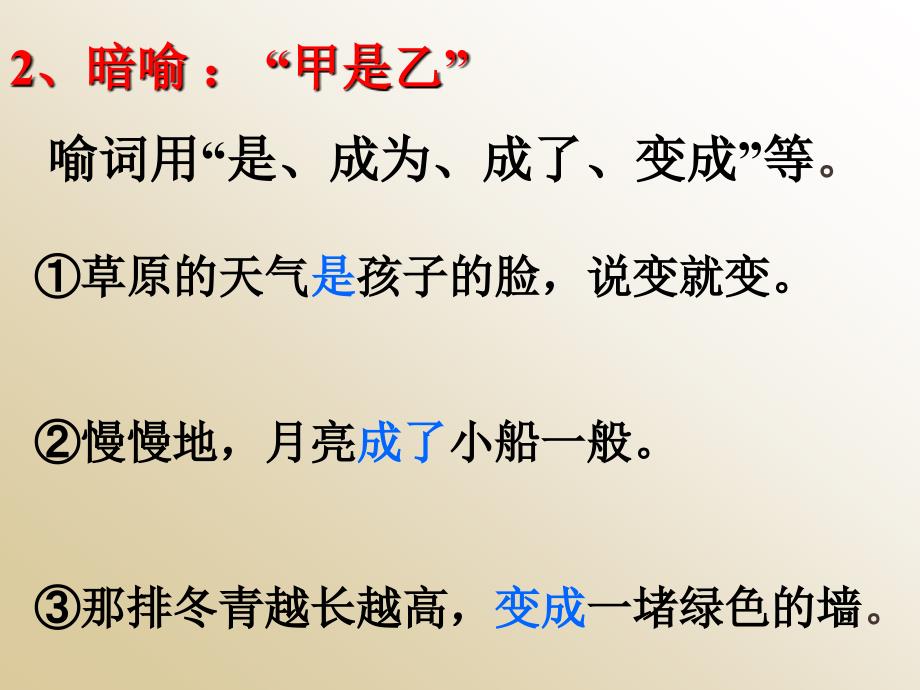 比喻、借代修辞手法课件_第4页