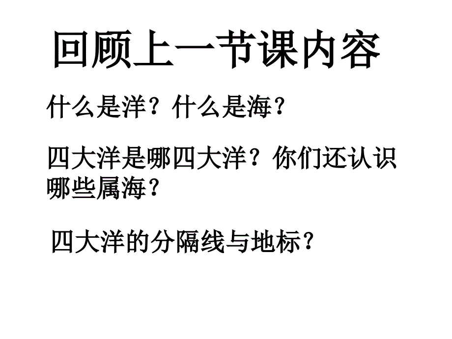 《国际贸易地理》08世界主要海峡_第1页