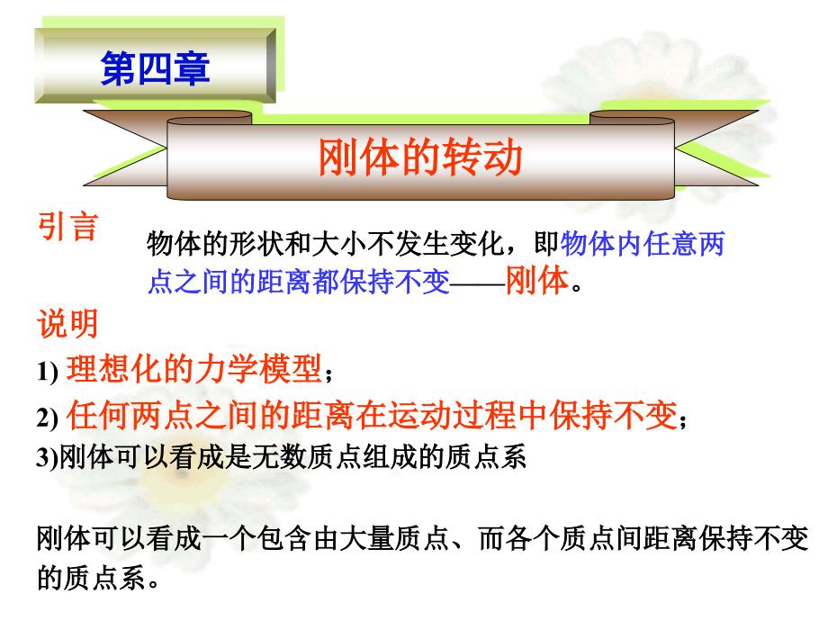 刚体运动学和刚体转动惯量_第2页