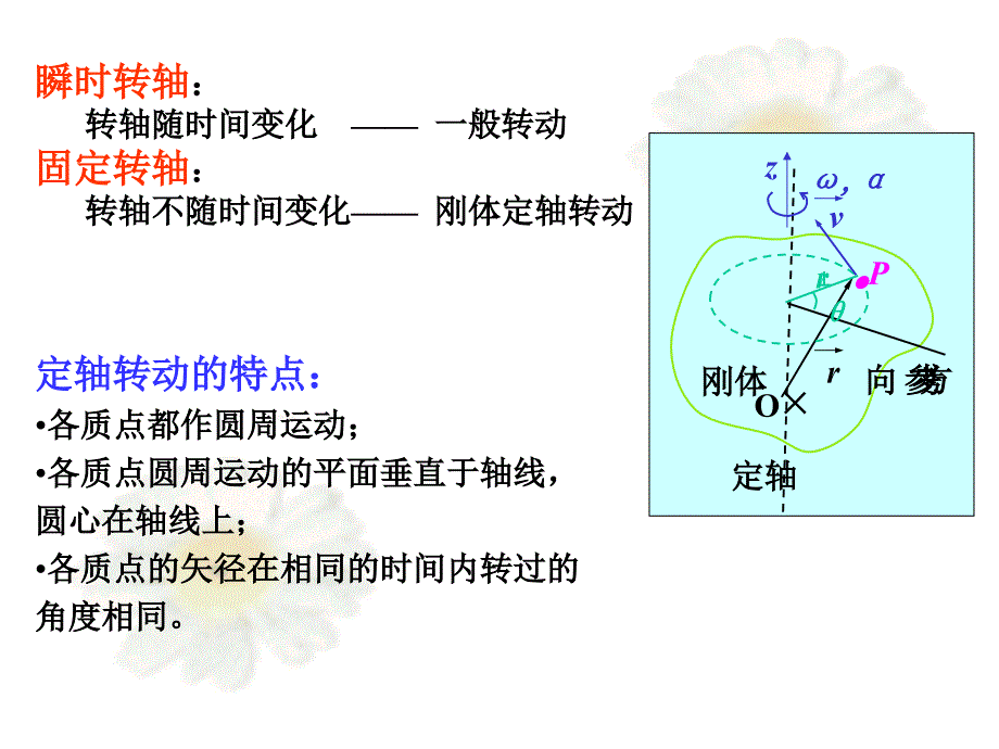 刚体运动学和刚体转动惯量_第4页