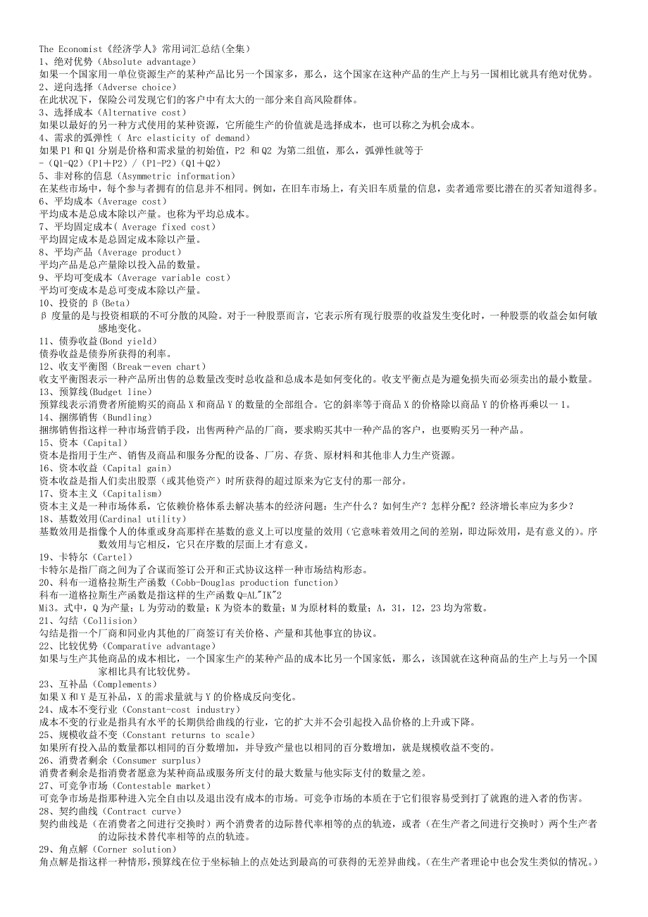 TheEconomist常用词汇总结及经济学原理_第1页