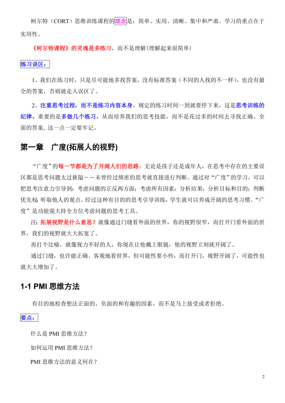 《柯尔特思维训练教程》辅导答疑练习题_第2页