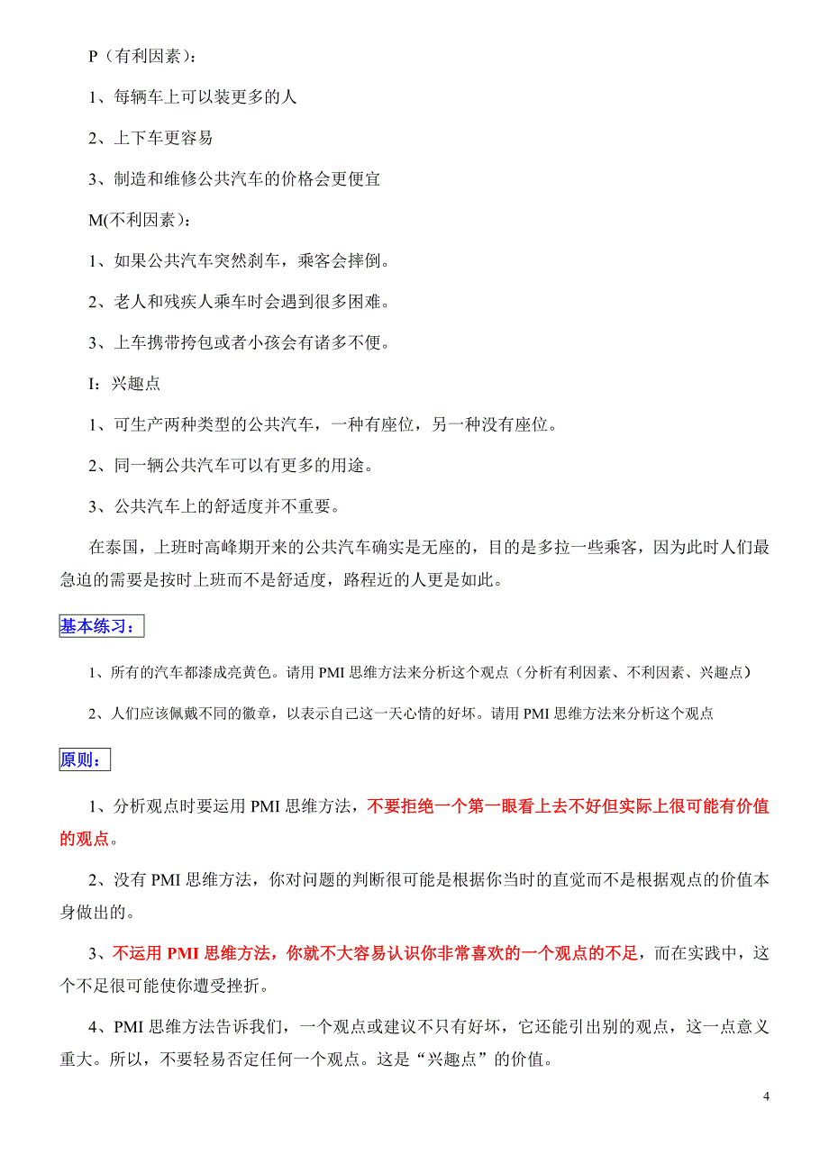 《柯尔特思维训练教程》辅导答疑练习题_第4页