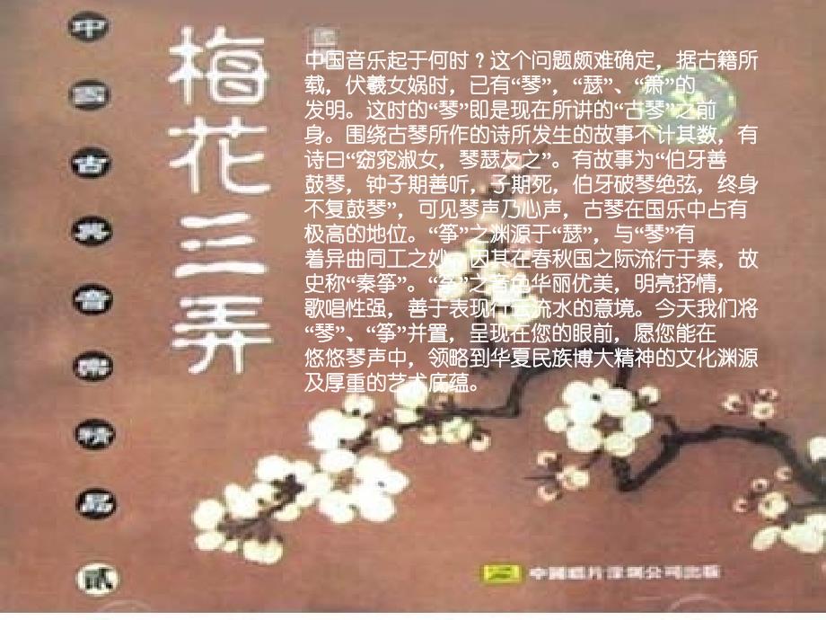 中国传统音乐赏析_第3页