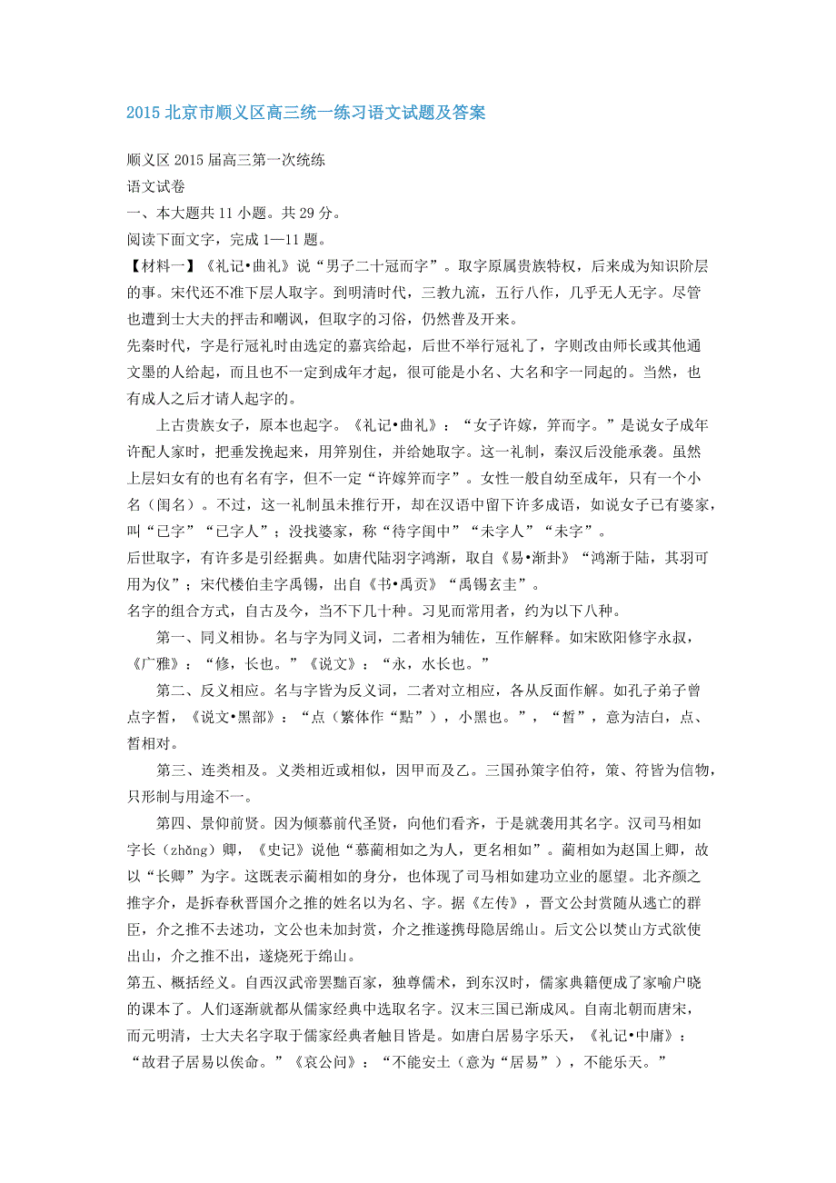 2015北京市顺义区高三统一练习语文试题及答案_第1页