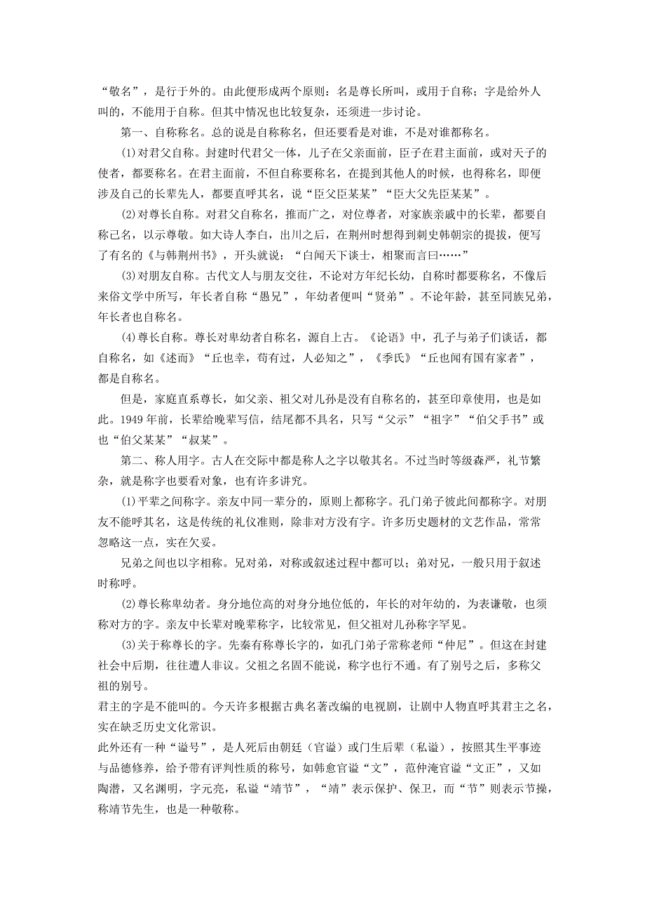 2015北京市顺义区高三统一练习语文试题及答案_第3页