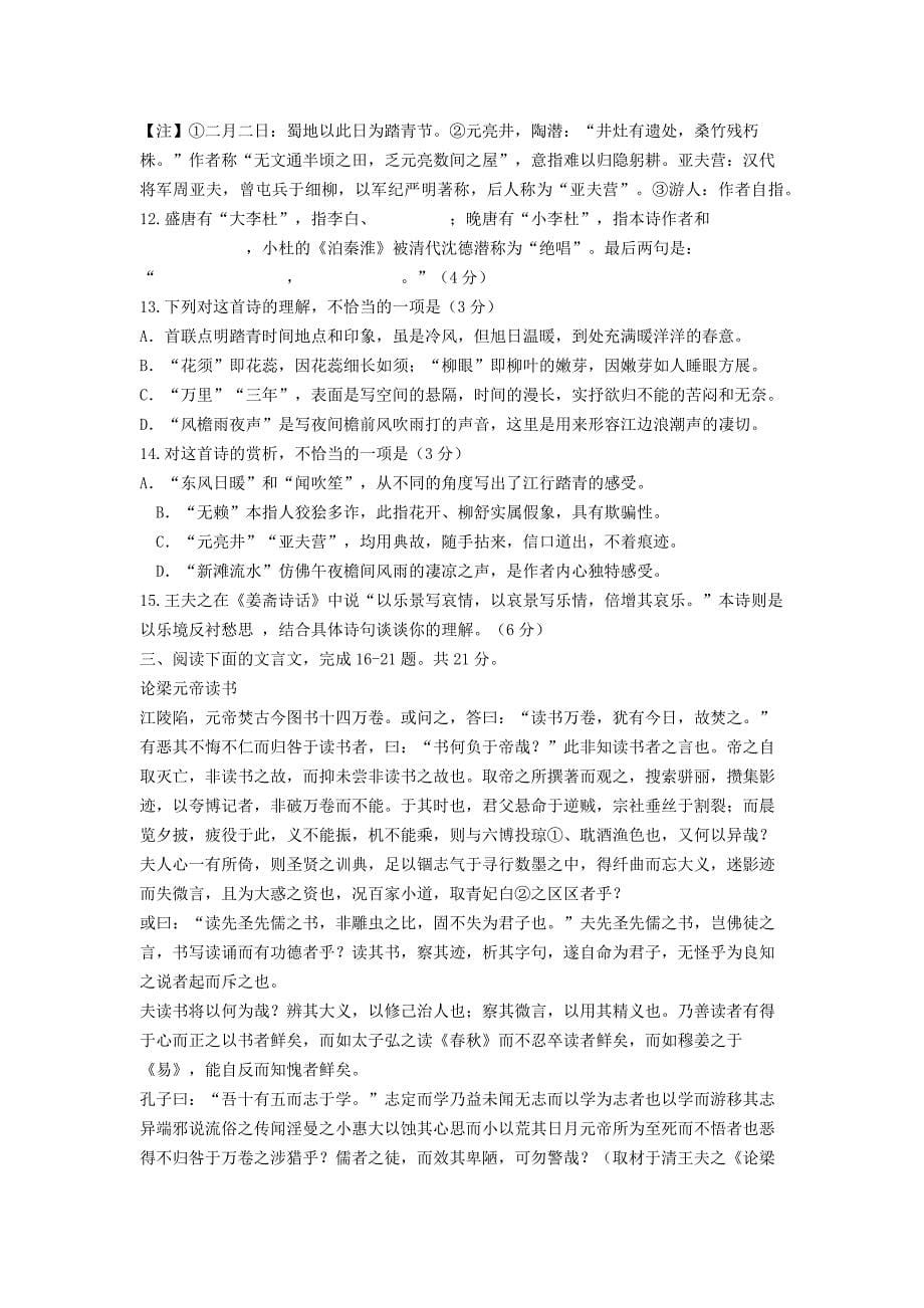 2015北京市顺义区高三统一练习语文试题及答案_第5页