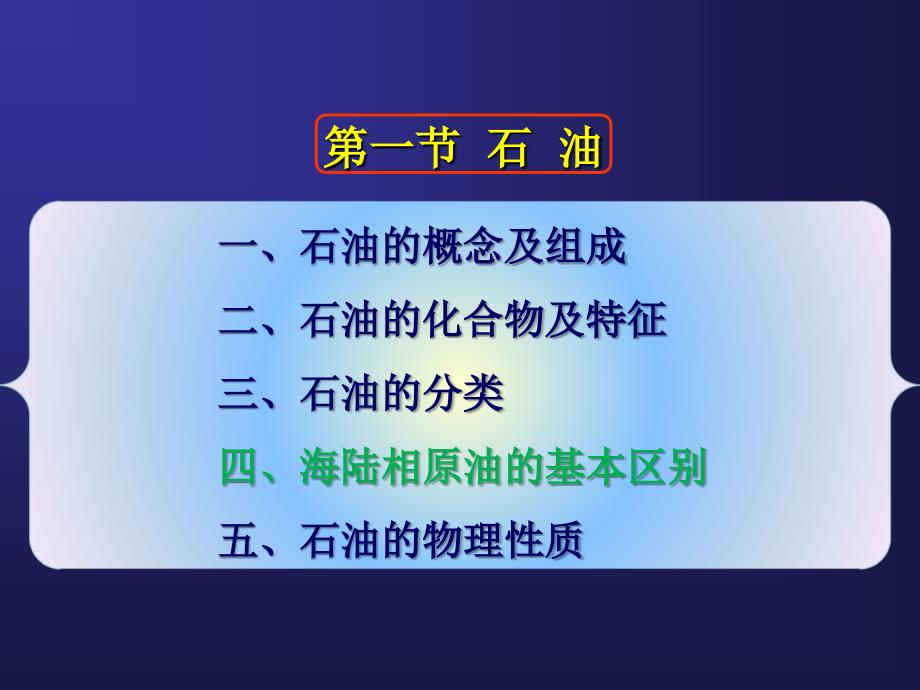 油气藏中的流体—石油、天然气和油田水 (2)_第4页