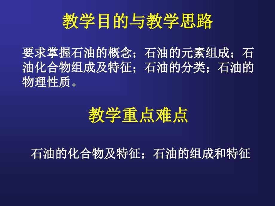 油气藏中的流体—石油、天然气和油田水 (2)_第5页