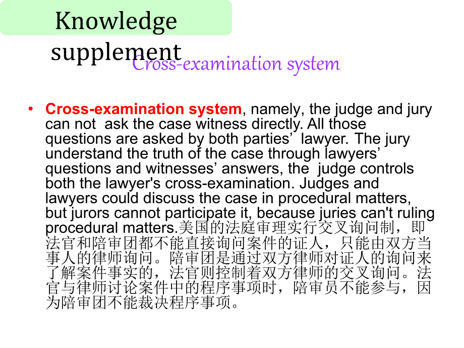 JuryProcedure陪审团程序_第3页