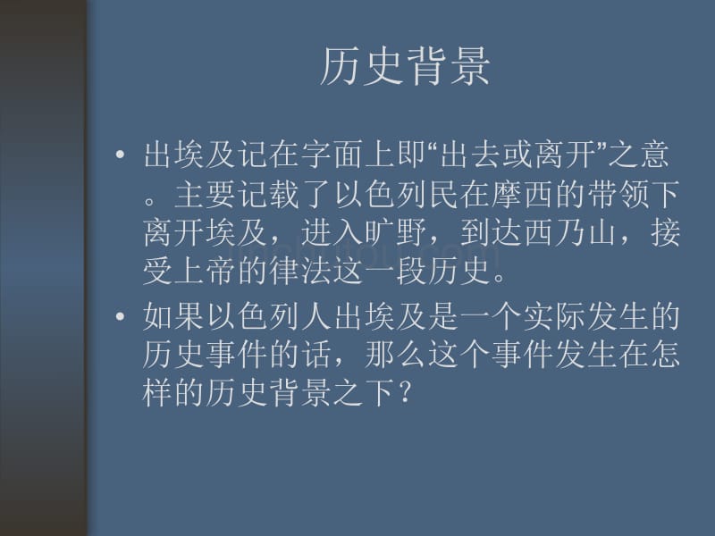 出埃及对以色列民的意义_第3页