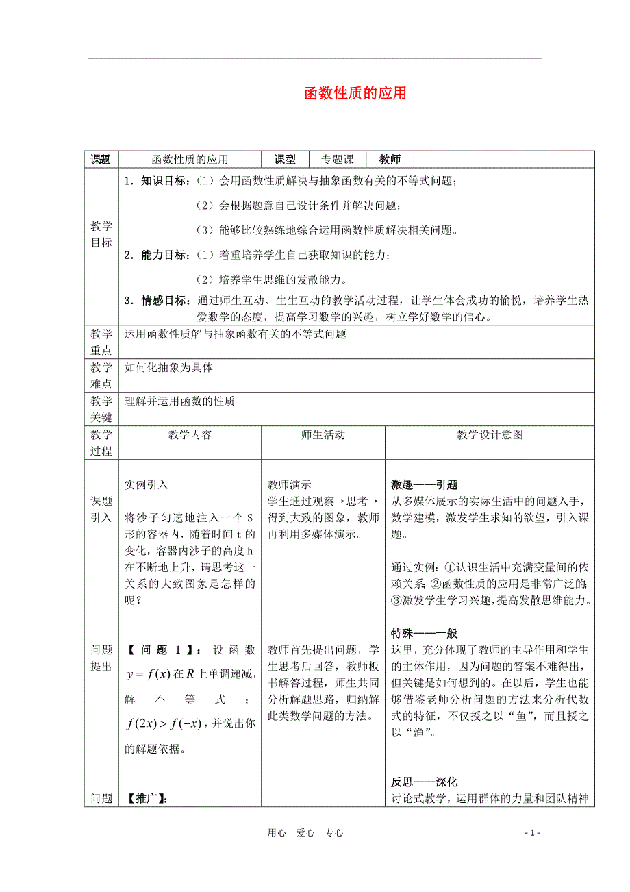 高中数学第四届全国高中青年数学教师优秀课观摩大赛《函数性质的应用》教案 必修1_第1页