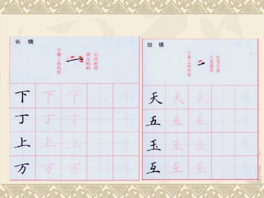 《正楷字的基本笔画(撇)》_第4页