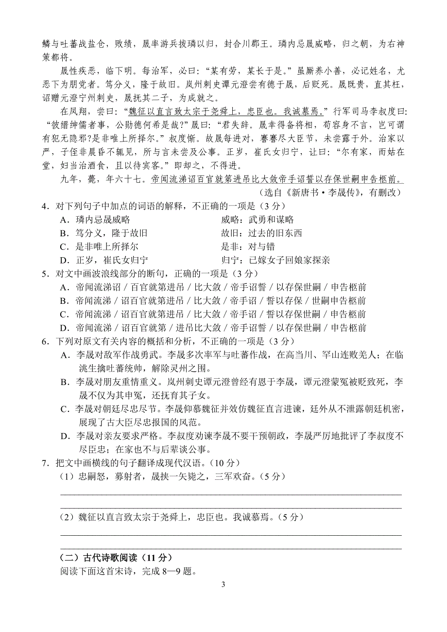 2015届中原名校豫南九校一轮复习质量检测语文_第3页