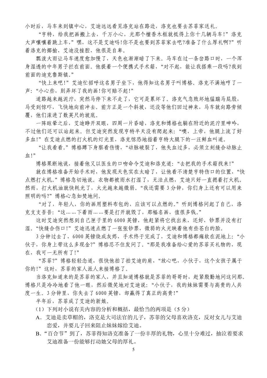 2015届中原名校豫南九校一轮复习质量检测语文_第5页