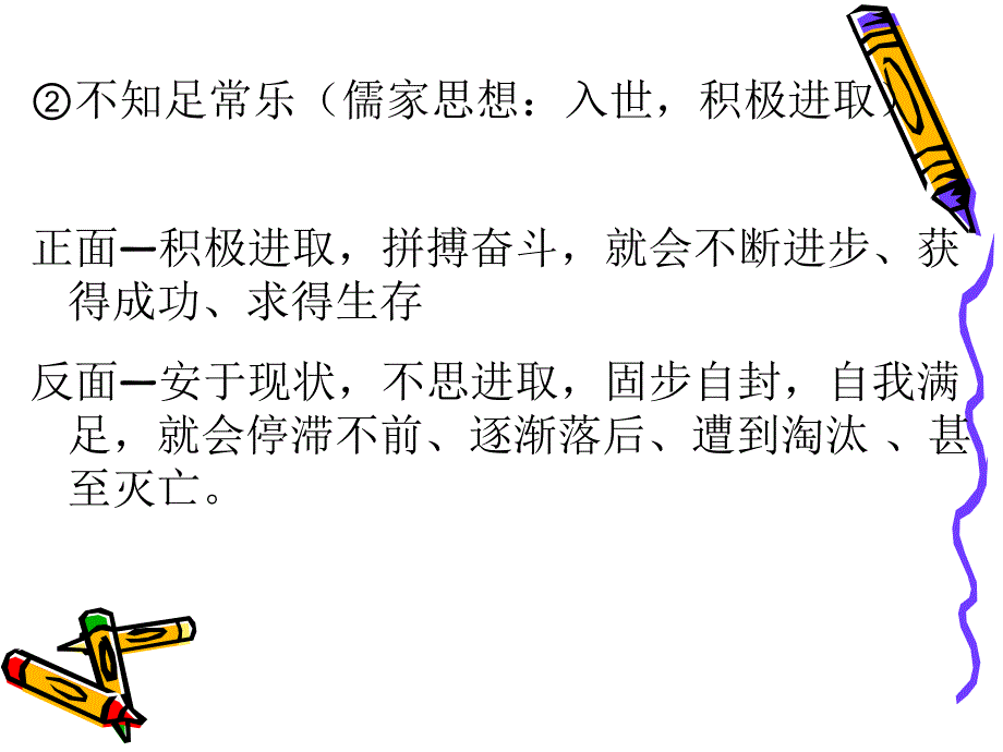 知足常乐作文评讲_第2页