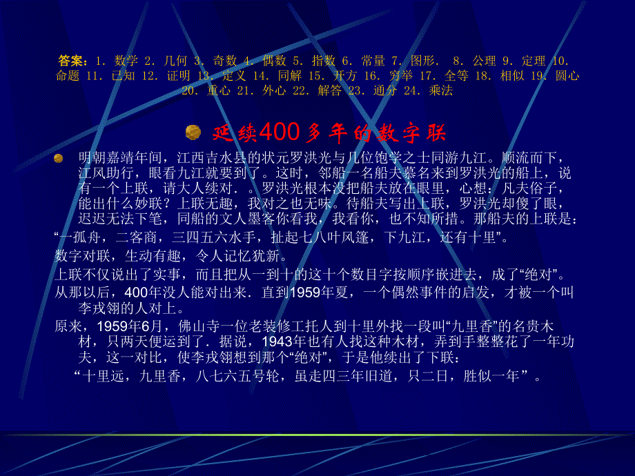 数学字谜趣填成语_第2页