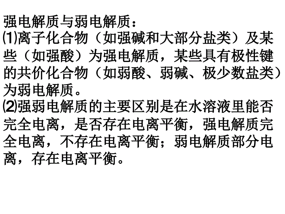 离子方程式正误判断_第1页