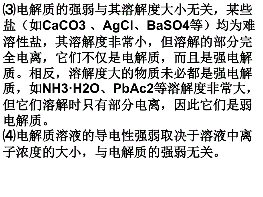 离子方程式正误判断_第2页