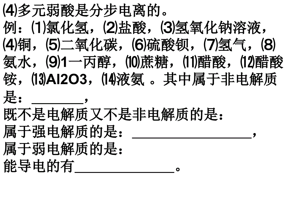 离子方程式正误判断_第4页