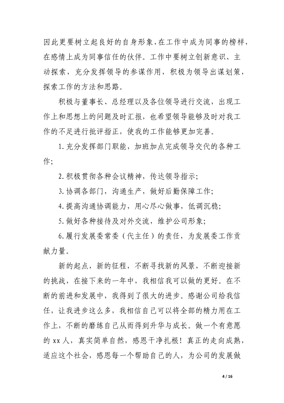 2017行政办公室工作总结4篇_第4页