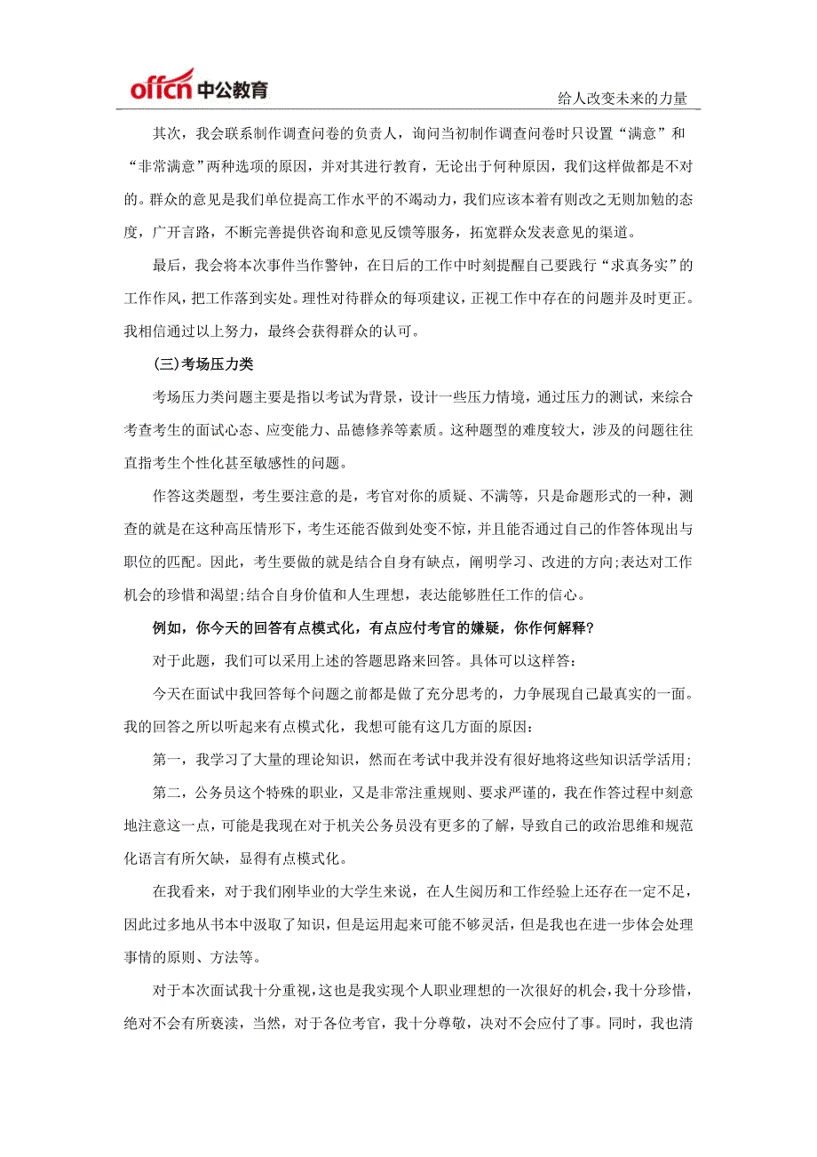 2015国家公务员面试专项精讲系列之应变能力_第4页