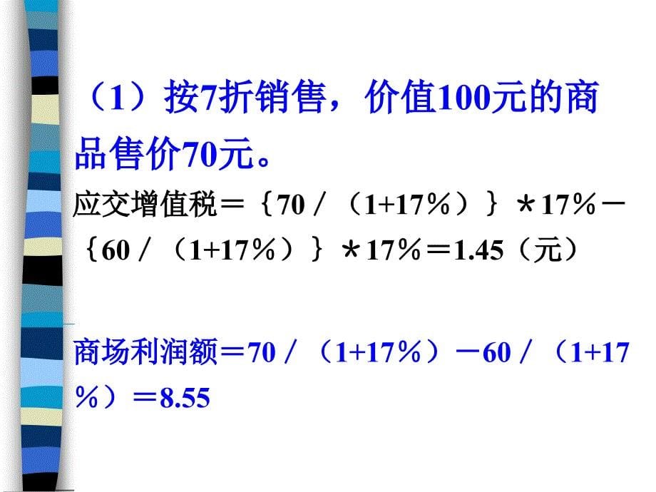 纳说筹划案例分析_第5页