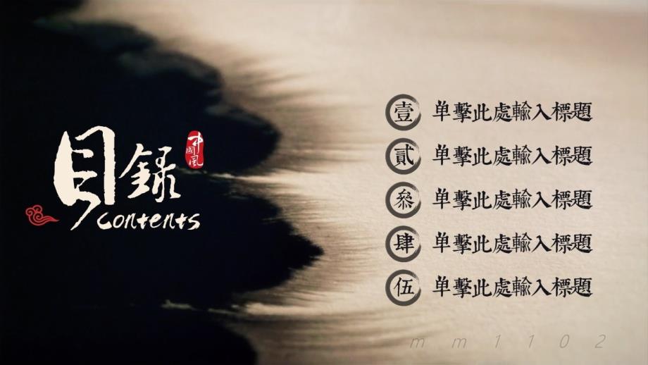 中国风模板背景图片古典动态水墨风格_第3页
