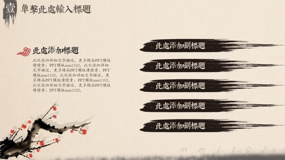 中国风模板背景图片古典动态水墨风格_第5页
