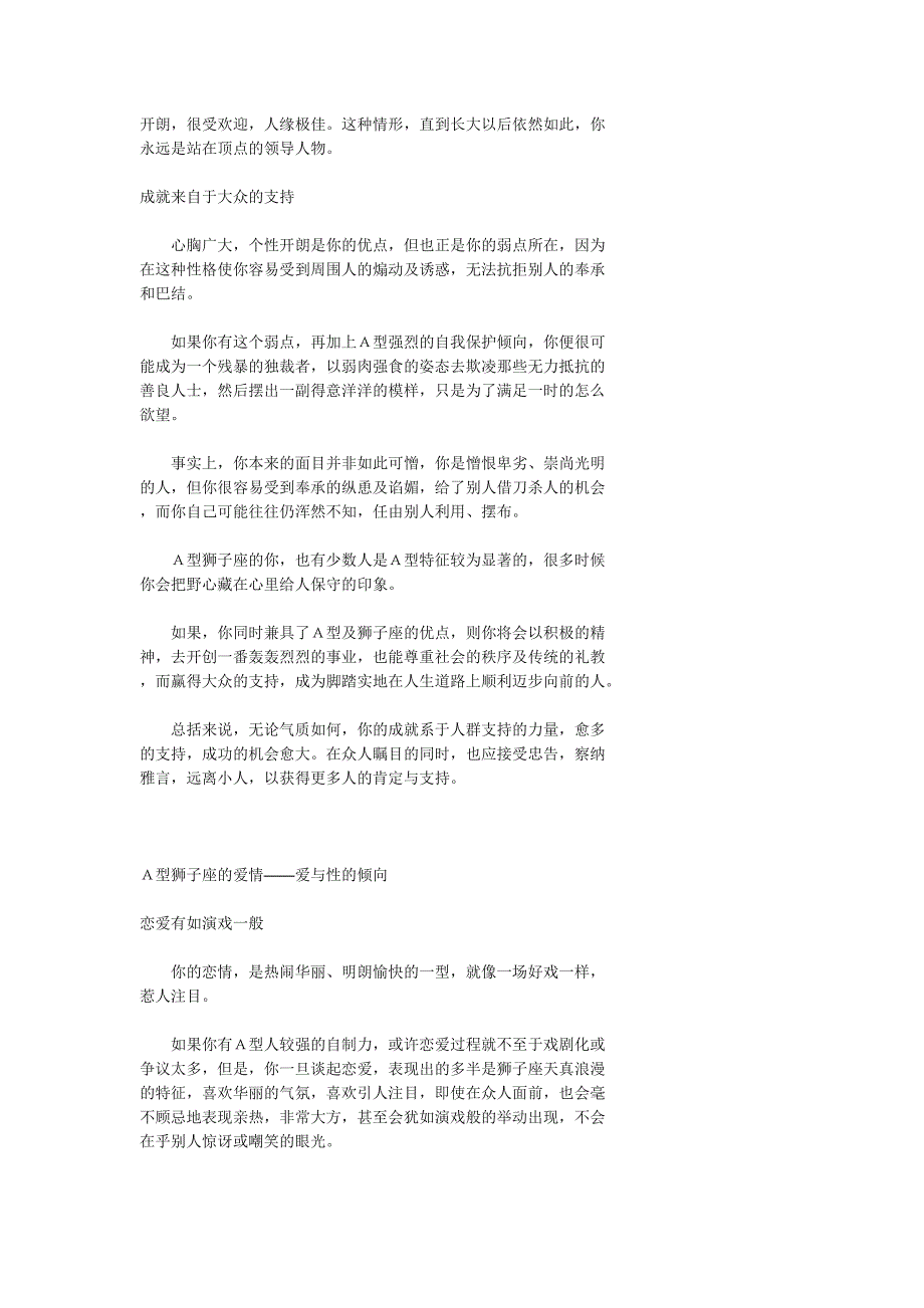 A型血狮子座性格很特别_第2页